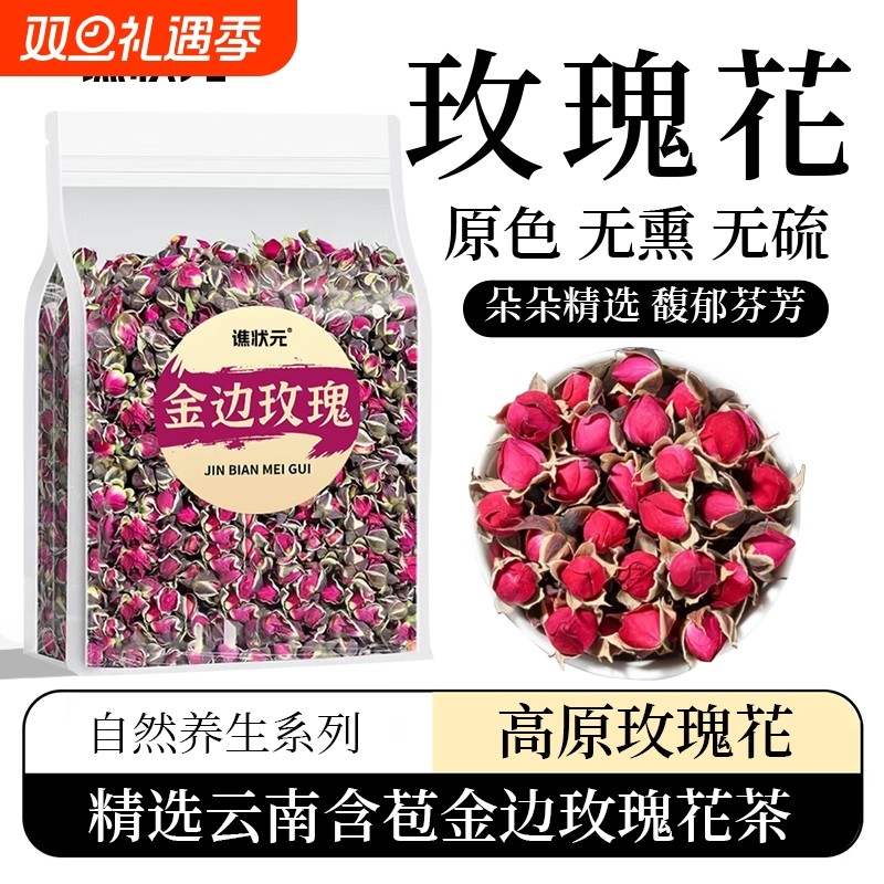 金边玫瑰花茶正品云南干花泡茶红玫瑰食用无硫中药材货官方旗舰店