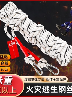 钢丝芯家用安全绳自救绳登山绳救援绳高楼救援绳子缓降速降逃生