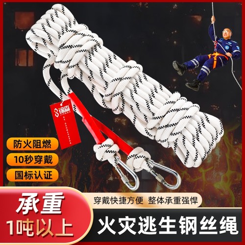 钢丝芯逃生自救绳|超6500人收藏