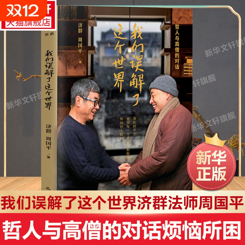 新华文轩治愈心灵书籍