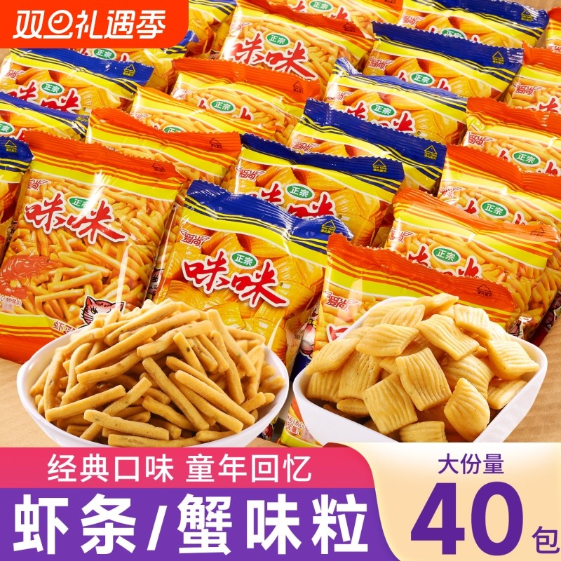 正宗爱尚咪咪虾条蟹味粒儿童怀旧解馋休闲小零食品年货批发分享