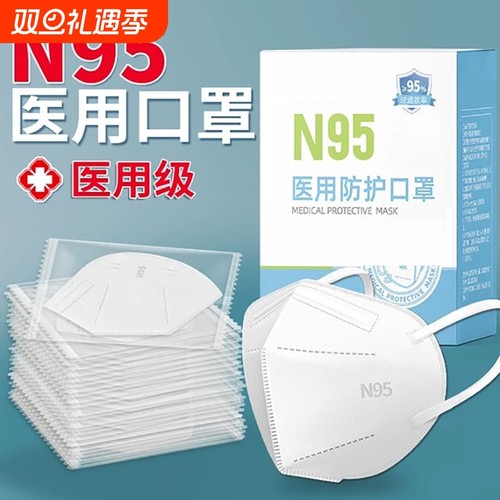 N95级医用防护口罩一次性医疗专用正品医护男女K独立包装粉尘立体