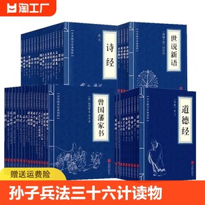 分册任选】三字经论语山海经古文观止智囊传习录孙子兵法与三十六计鬼谷子增广贤文素书文心雕龙国学经典课外阅读原文+译文+注释