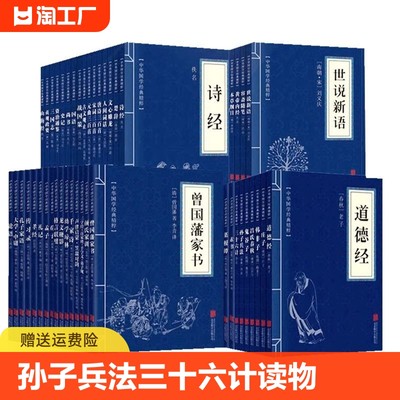 分册任选】三字经论语山海经古文观止智囊传习录孙子兵法与三十六计鬼谷子增广贤文素书文心雕龙国学经典课外阅读 原文+译文+注释