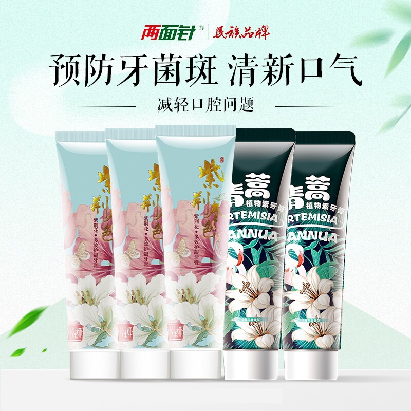 两面针青蒿植物素牙膏紫荆花多效护龈清新口气净齿减少牙龈问题