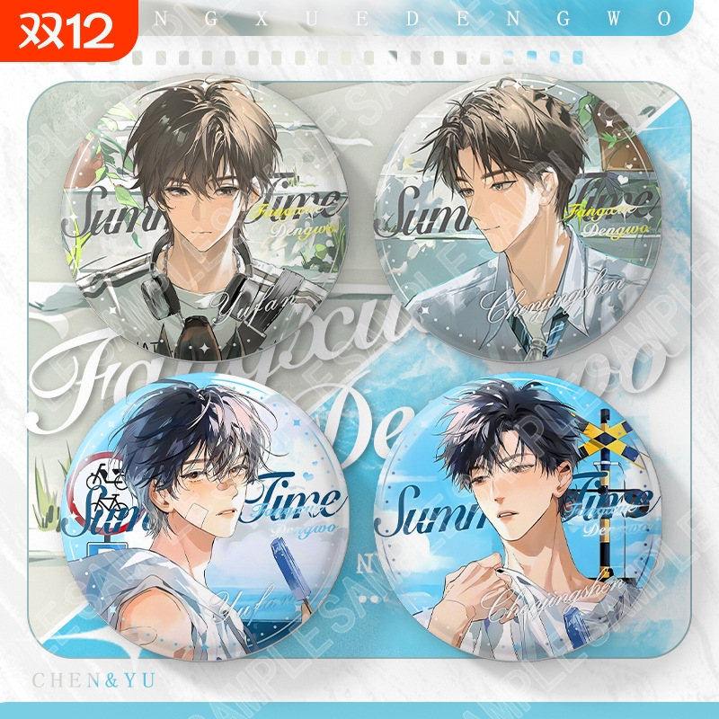 放学等我四期周边新款徽章吧唧陈景深喻繁双人款75mm大徽章谷子