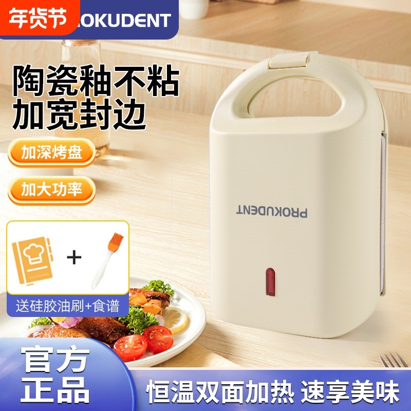 德国prokudent三明治早餐机多功能家用小型烤吐司面包机煎蛋烤盘