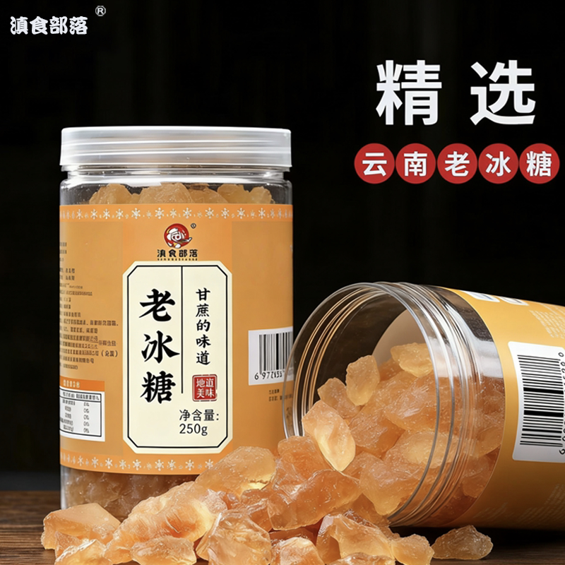 云南特产罐装黄糖糖果零食250g*2罐黄冰糖老师手工小时候