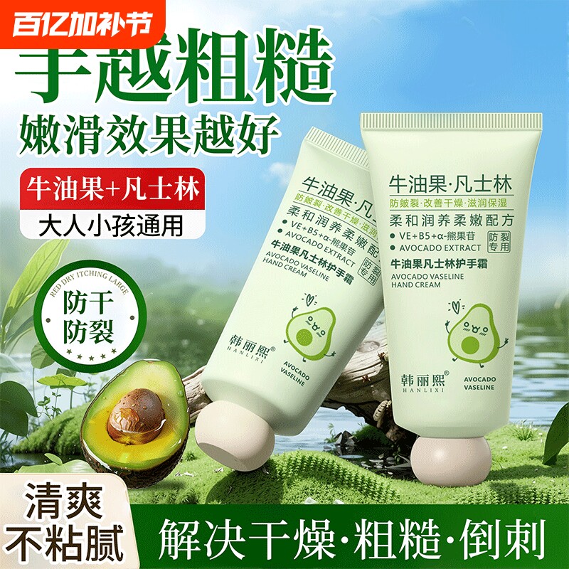 凡士林护手霜女滋润保湿补水防干裂男士正品官方旗舰店第一名手纹