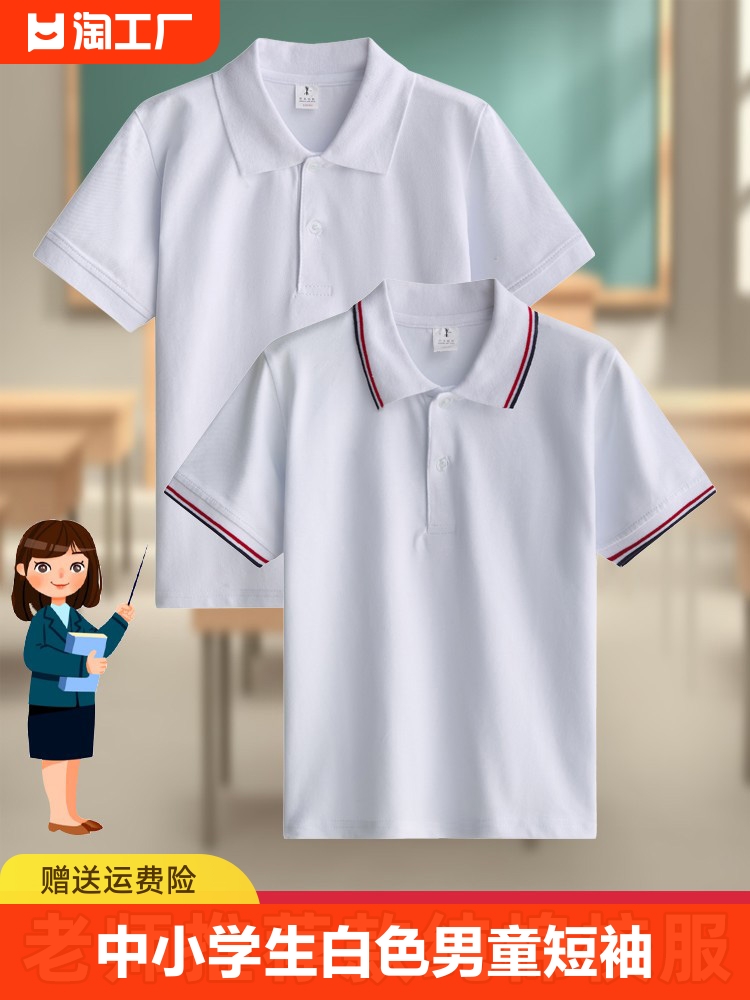 中小学生白色校服男童女童短袖t恤儿童polo衫中大童纯棉班服校园