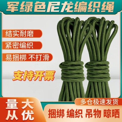 军绿绳子尼龙绳编织绳篷布刹车广告绳帐篷捆绑绳晾衣晒被绳子结实