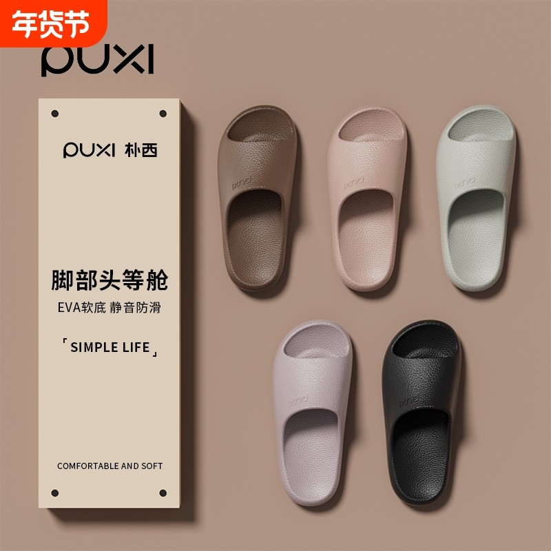 朴西摩卡拖鞋女士夏季eva室内不臭脚防滑浴室洗澡家居家凉拖鞋男,居家布艺,居家凉拖/凉鞋,淘宝优惠券,粉丝福利购,淘宝优惠卷