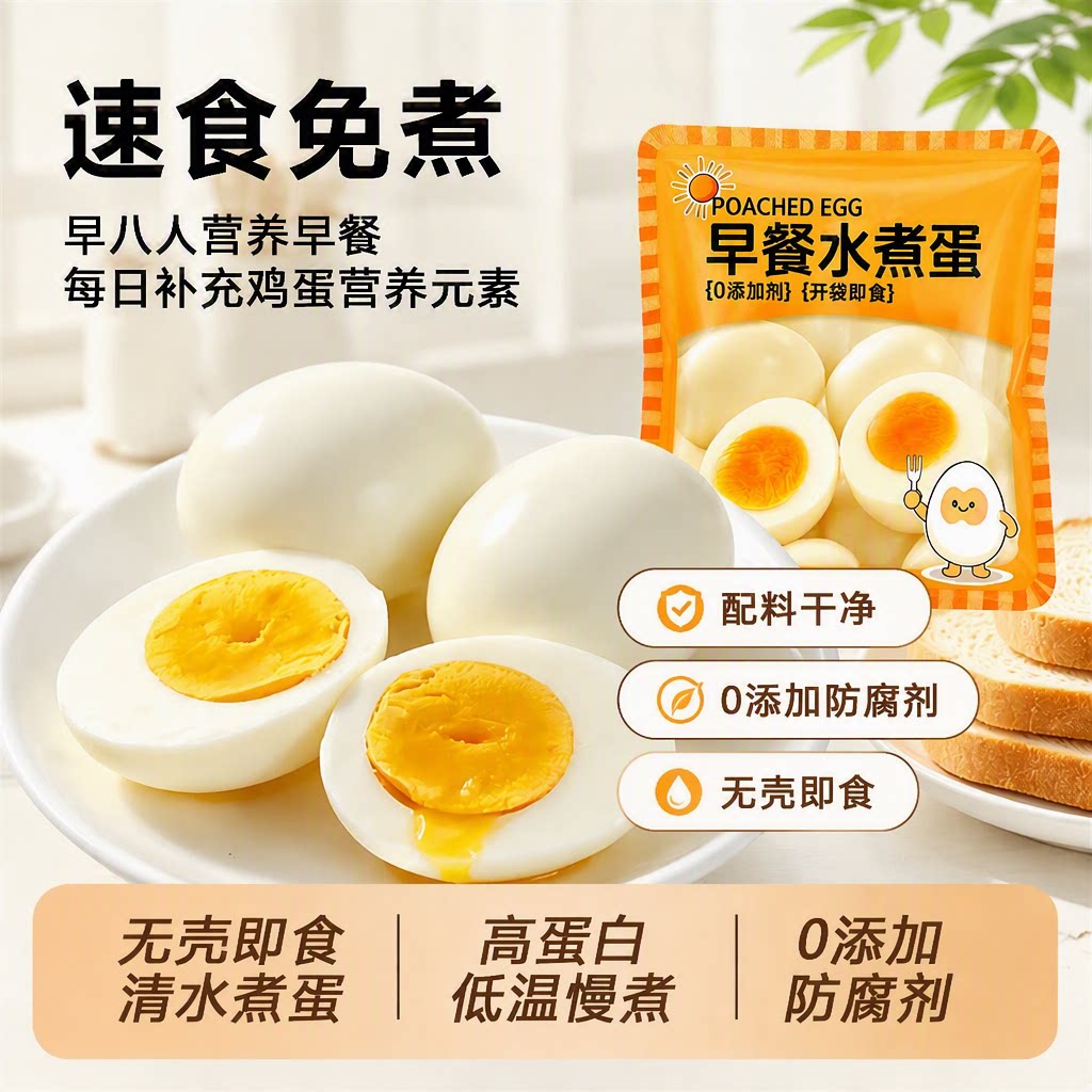 营养锁鲜水煮蛋蛋白质不流失图片