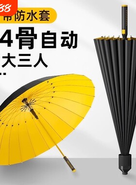 24骨超大号高尔夫雨伞
