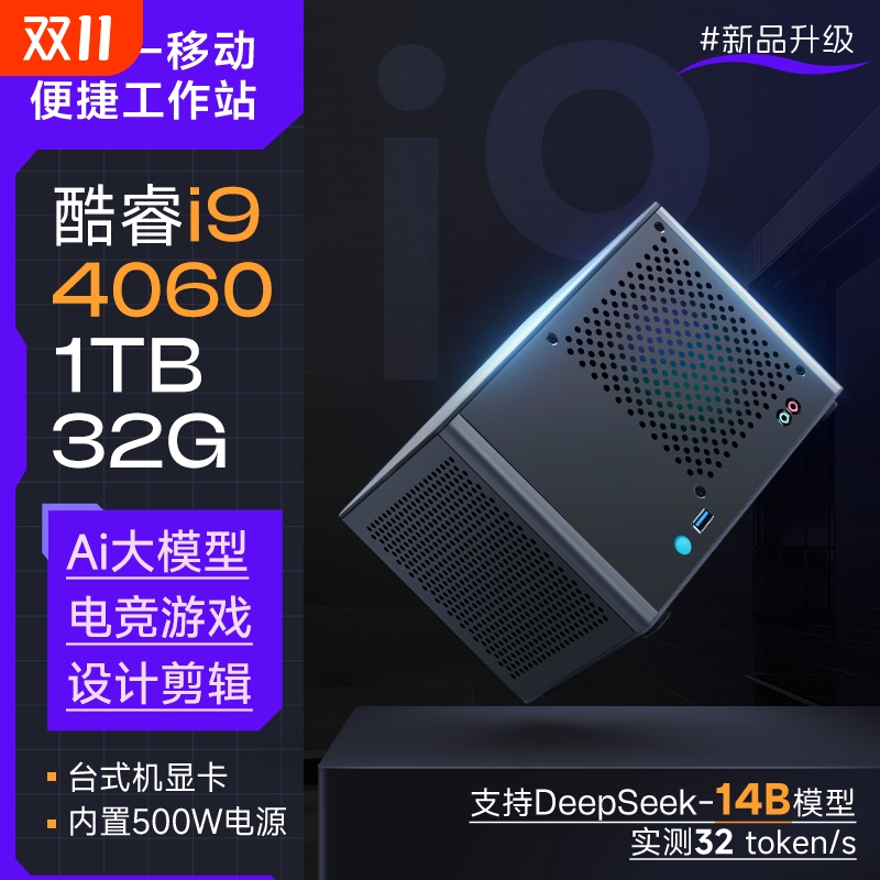 【阿玛塔P10】i9移动便捷图形工作站Ai大模型itx主机迷你整机RTX4060独显渲染直播高配台式电脑组装机微型NUC