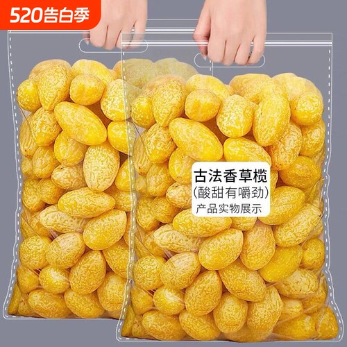 橄榄果九制甘草青果橄榄盐津黄橄榄果脯蜜饯潮汕特产零食多规格起