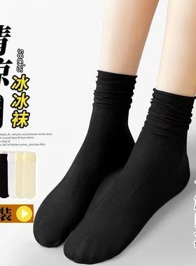 黑色袜子夏薄款女士冰冰袜春夏中筒袜堆堆袜天鹅绒防臭抗起球长袜