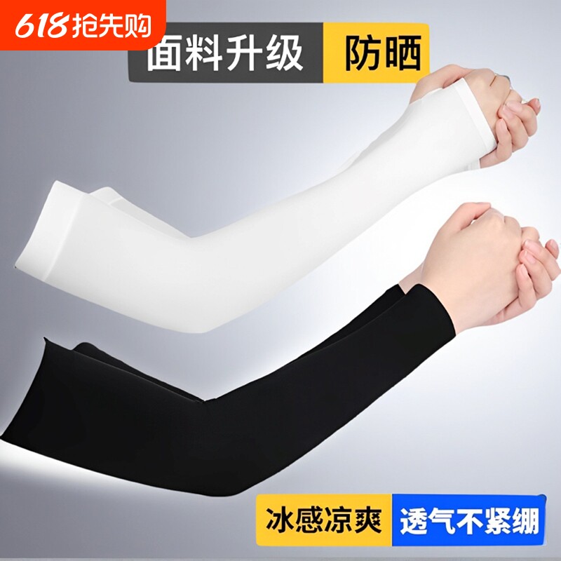 冰袖夏季防晒男女冰丝开车透气薄款护臂套袖款式户外骑行手臂白色