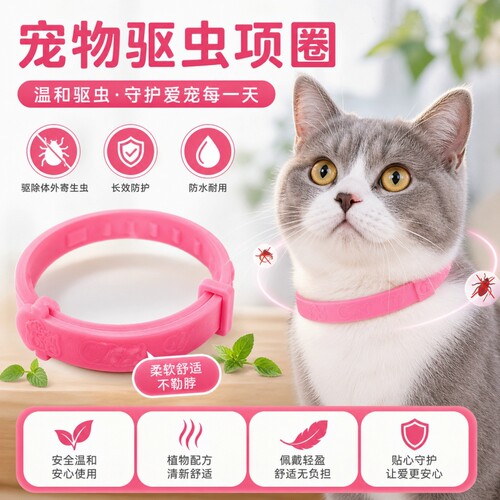 宠物体外驱虫项圈可调节