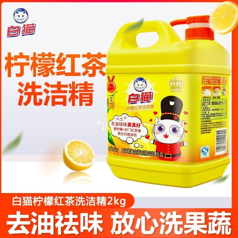 白猫柠檬红茶洗洁精厨房洗碗液商用家用餐饮按压瓶大桶家庭装去油