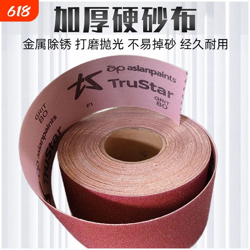 加厚4寸砂布卷砂纸卷粗手撕硬沙布纸抛光金属打磨粗砂皮10除锈