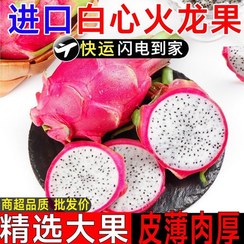 越南白心火龙果9斤装进口热带应季水果大果整箱包邮新鲜精选自提