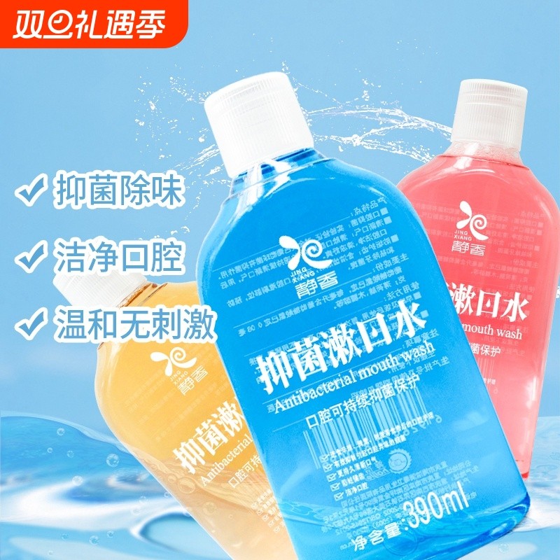 静香漱口水便携除口臭清新口气异味牙齿口腔护理抑菌清洁男女通用