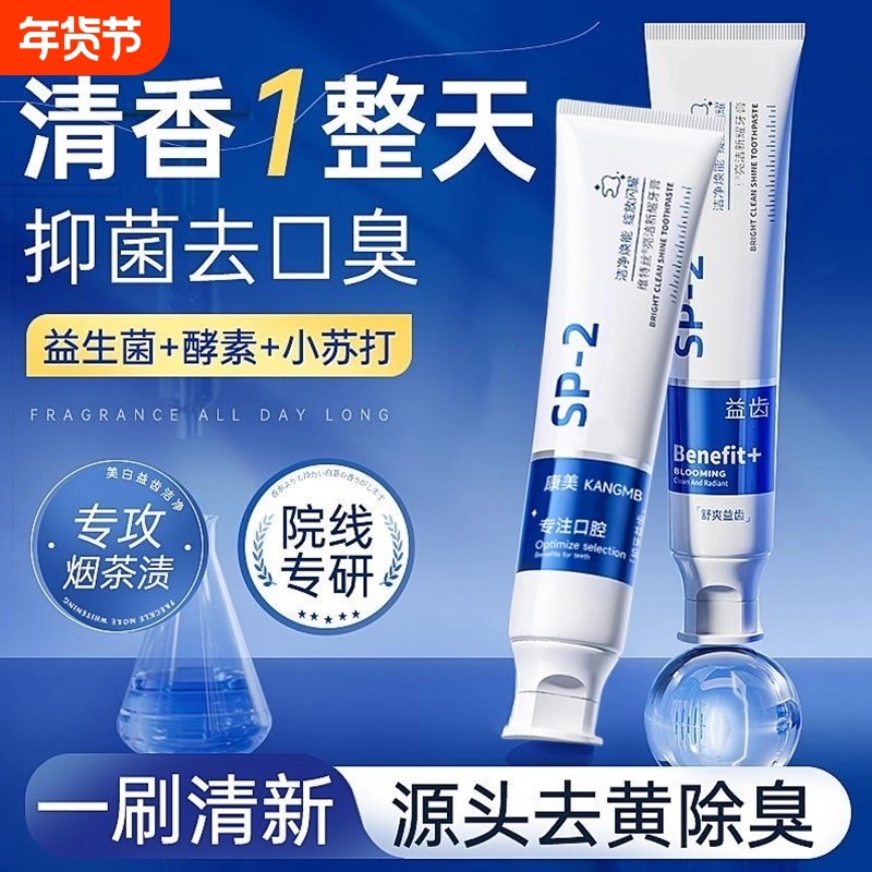 小苏打美白牙膏益生菌酵素去黄口臭成人锁白防蛀清新口气抑菌护龈