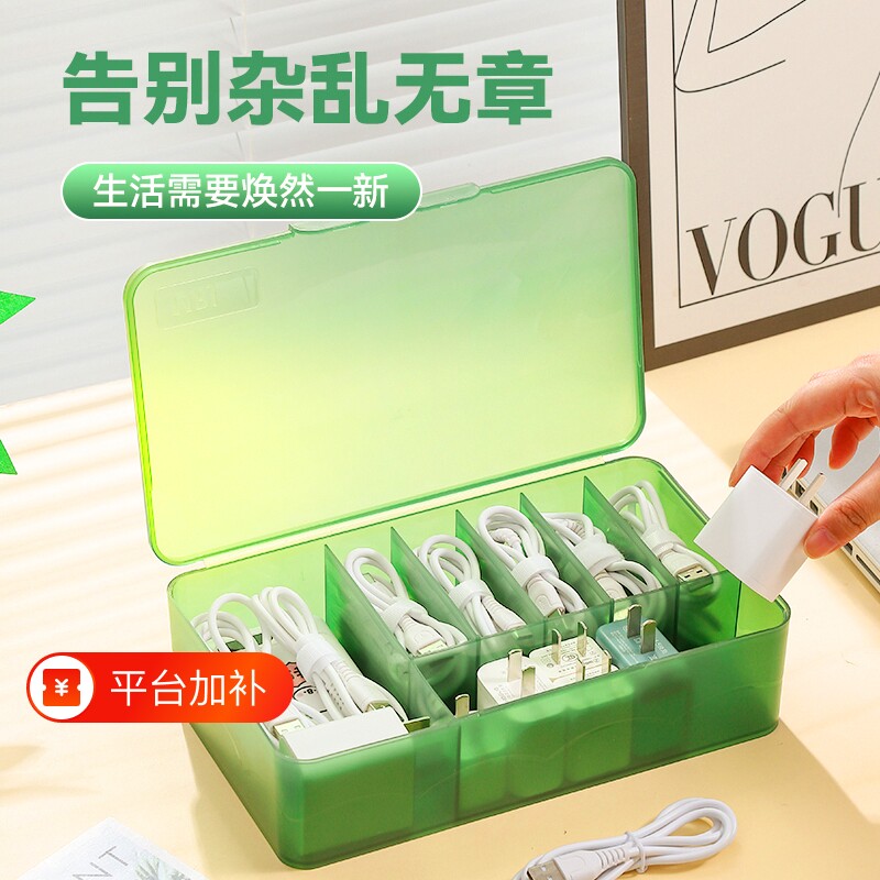卧室充电线收纳盒桌面手机集线器透明分格防尘数据线耳机标签理线