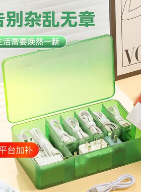 卧室充电线收纳盒桌面手机集线器透明分格防尘数据线耳机标签理线