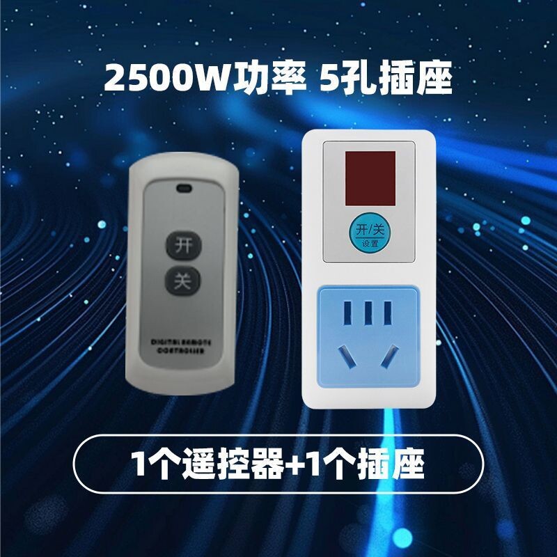 遥控开关智能无线远程控制220v插座家用灯水泵单路穿墙电源器插排