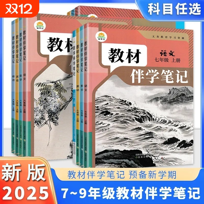 2025新版秋季上册教材伴学笔记