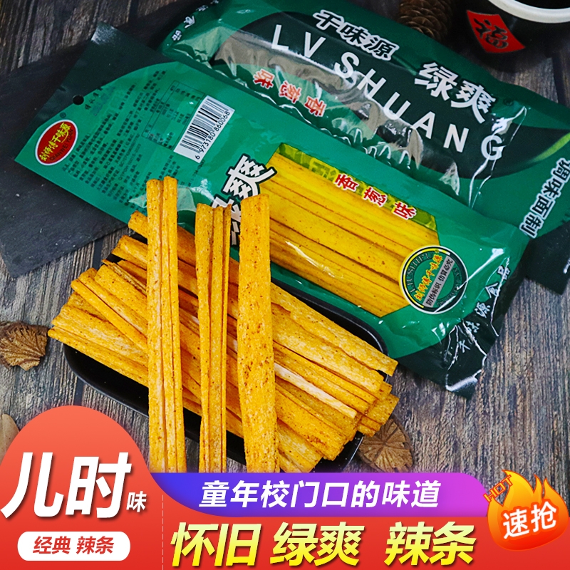 绿爽麻辣条香葱酒辣棒大辣片皮儿时怀旧童年零食品8090后儿时鬼
