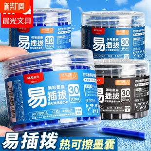 晨光热可擦钢笔墨囊可替换晶蓝色黑色热敏易擦可换墨囊小学生专用3 5年级练字磨易摩擦3.4mm口径正姿钢笔套装