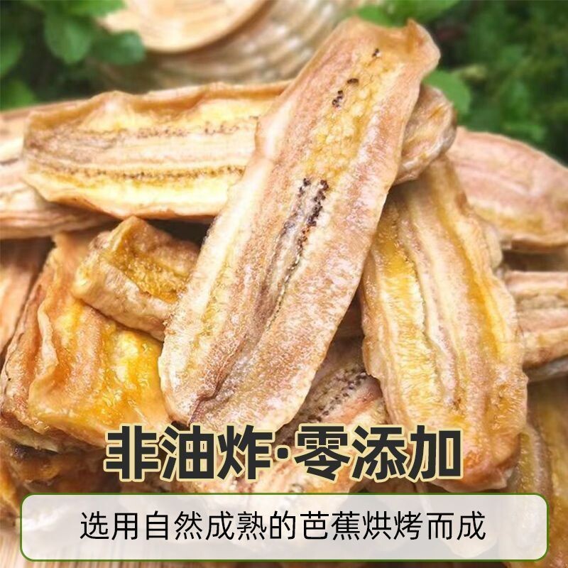 超值特价】云南西双版纳芭蕉干傣家手工香甜软糯无添加水果干特产