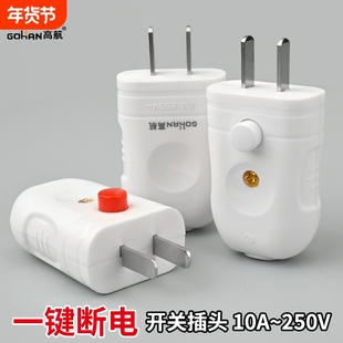 高航电工新款10A纯铜两脚插头带开关按钮两孔插头2脚接线二极插头