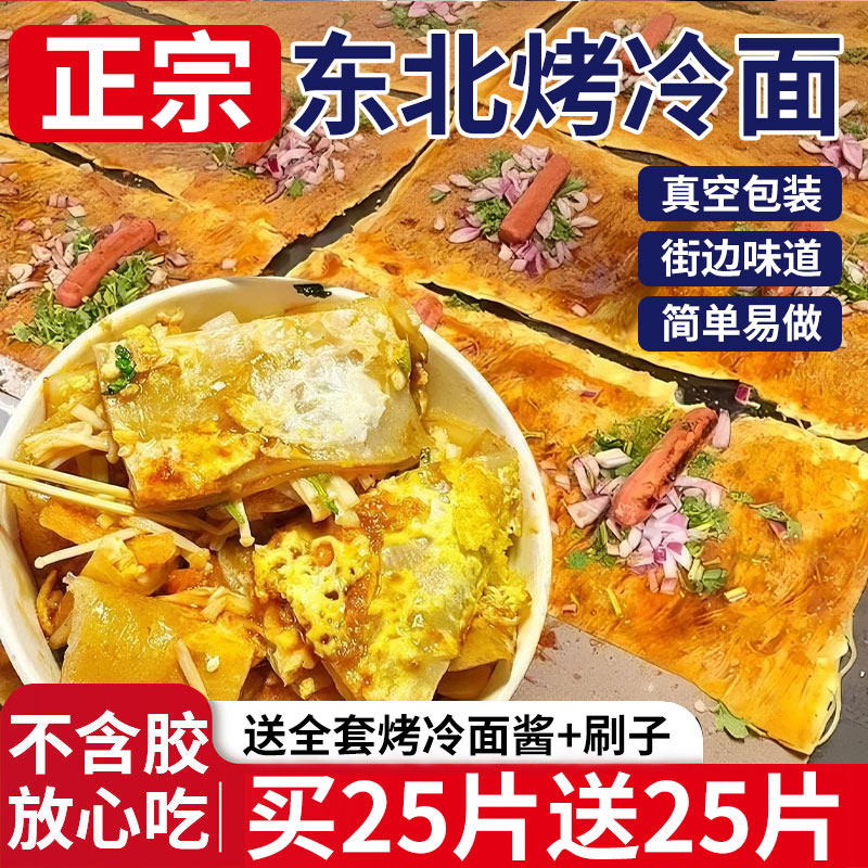 烤冷面正宗山东嘴角猫烤冷面家庭装烤冷面片家用大面皮送酱料早餐