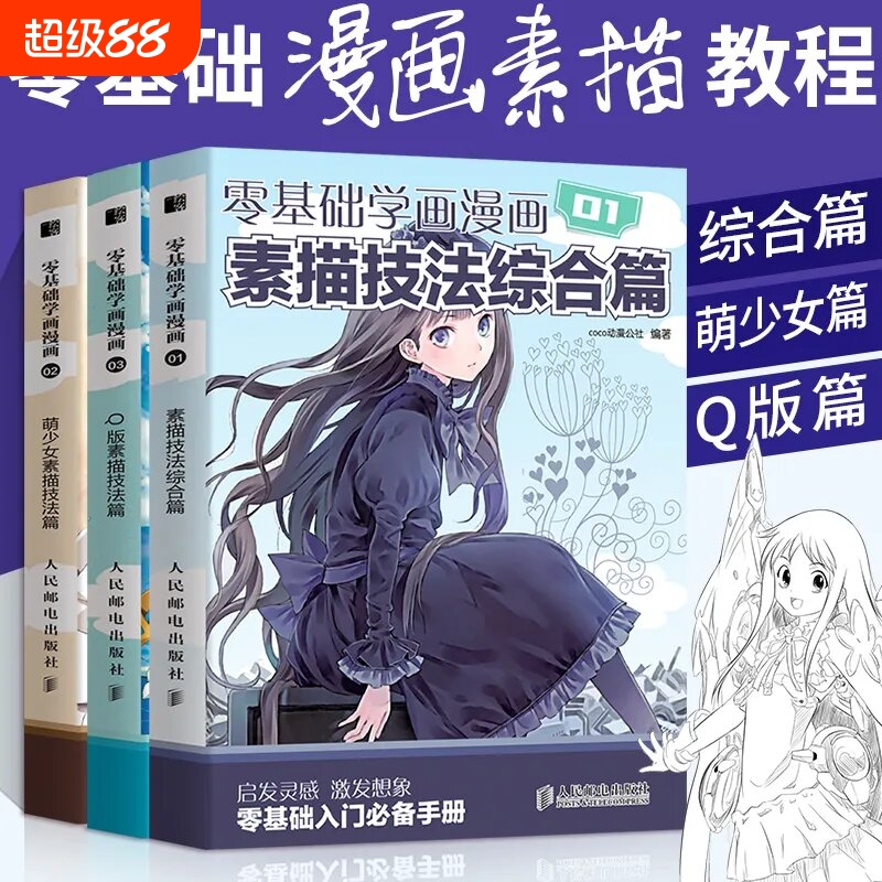 漫画教程3册入门书籍动漫教程