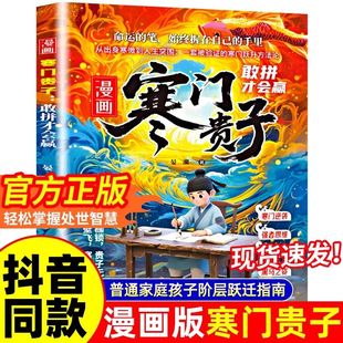 寒门贵子 漫画进阶突破自我 寒门破局密码 进阶逆袭铁律 提升孩子核心竞争力心理承受能力 提升孩子强者思维认知 抖音同款