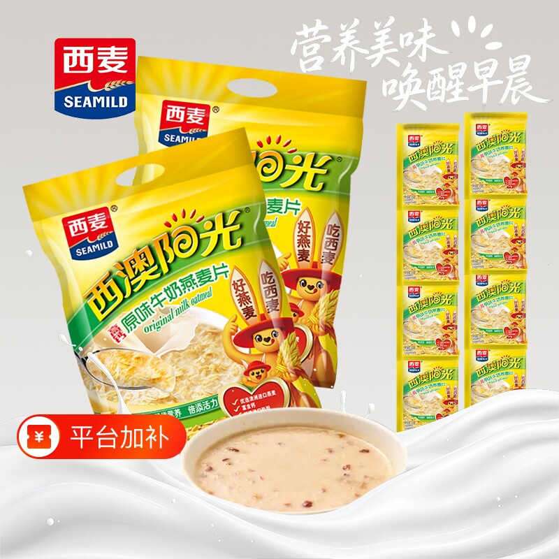 西麦牛奶燕麦片560g营养高钙阳光早餐核桃原味红枣冲泡健康小袋