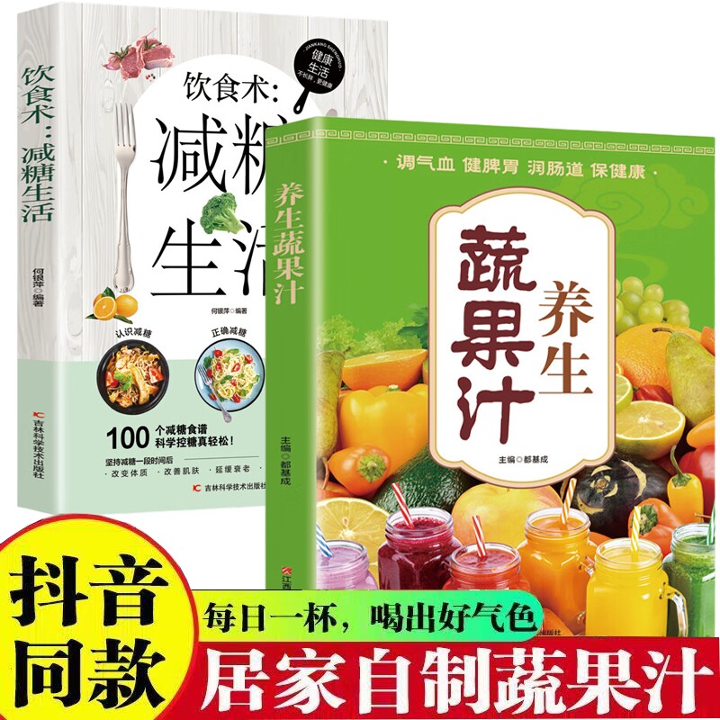 养生果蔬汁每日一杯蔬果汁制作配方营养早餐家庭易上手食谱养生书籍养颜护肤瘦身养生蔬果汁补充膳食纤维