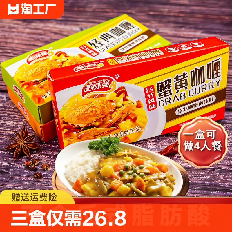 咖喱调味料咖喱块咖喱酱浓厚家用100g*3盒咖喱鸡肉儿童料理包原味