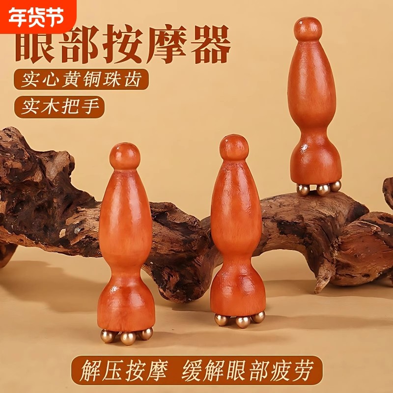 黄铜小莲蓬眼部拨筋面部按摩器脸部美容点穴护肤工具刮痧颈椎通用