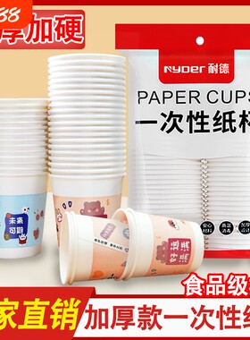 食品级防烫耐高温家用商用纸杯一次性加厚茶水杯加硬年货杯子精致