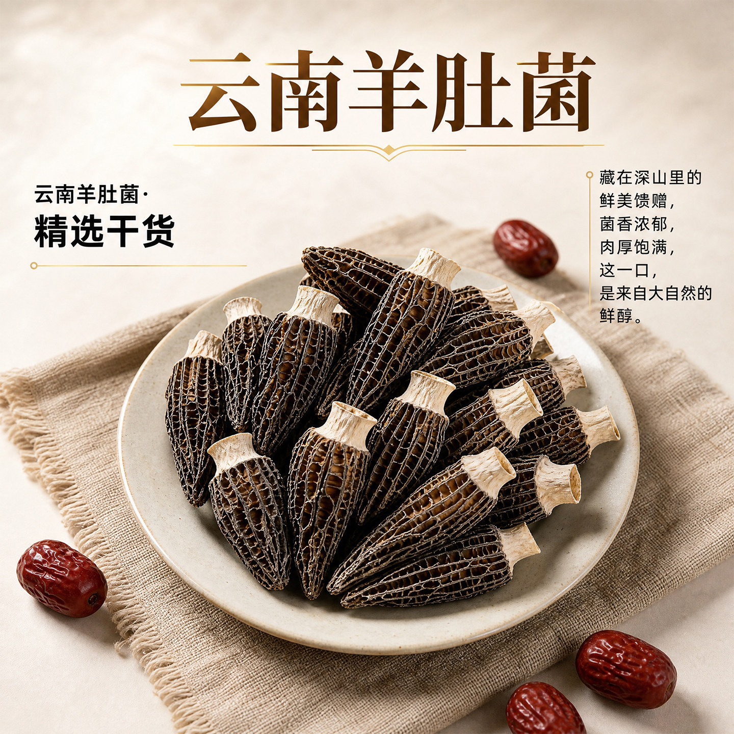 云南特产羊肚菌干货新鲜羊肚菇煲汤食材鸡汤山珍精选滋补营养