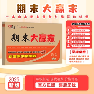 2024新版济南专版小学期末大赢家语文数学英语一二三四五六年级上册济南专版期末考试题人教版