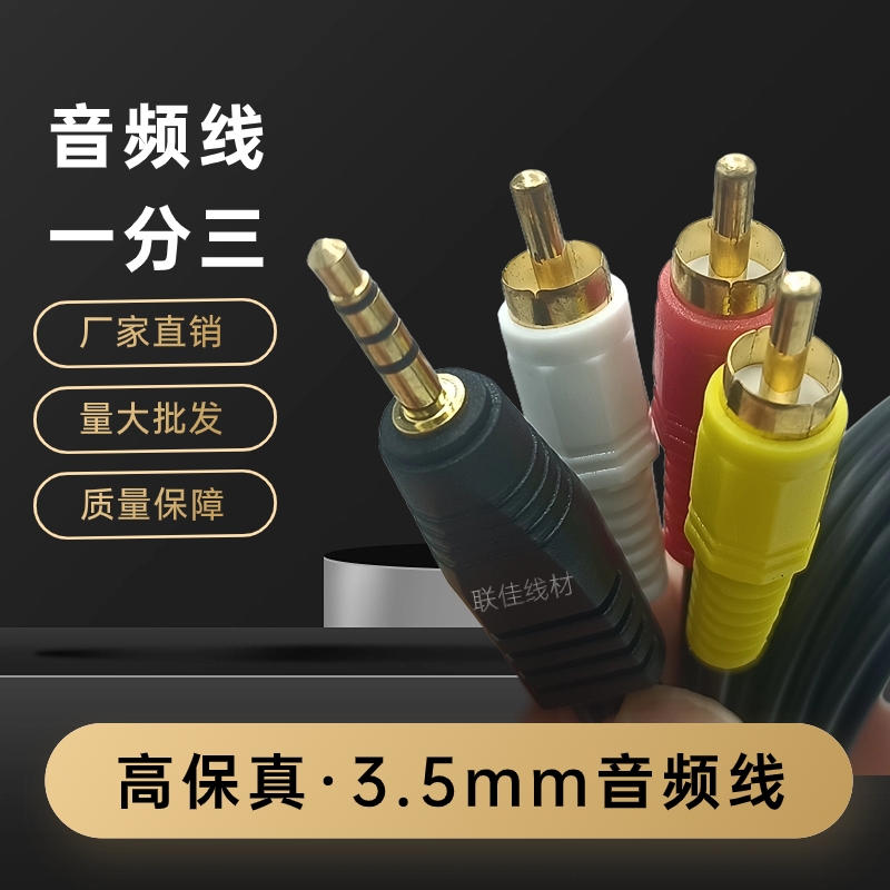 3.5mm一分二音频莲花线音箱连接音响转接线3.5转莲花头