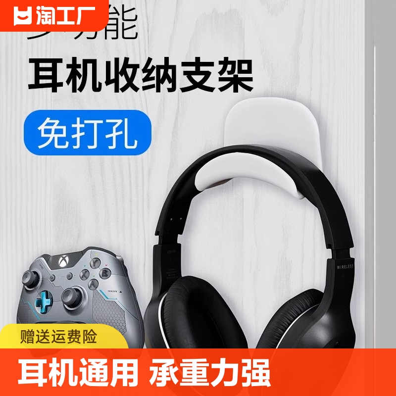 免打孔电脑耳机支架头戴式挂钩耳麦收纳学生宿舍粘贴壁挂防滑 影音电器 耳机/耳麦配件 原图主图