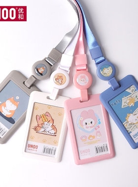 UHOO优和文创小中大学生卡套带挂绳校园员工胸牌工牌校牌饭卡证件卡透明卡通可伸缩耐用吊牌门禁公交卡套电话
