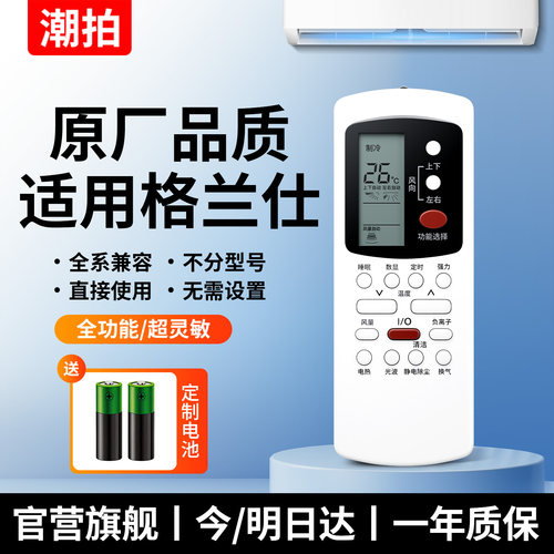 【官方正品顺丰快递】适用格兰仕空调遥控器通用万能全部型号GZ-50GB/GZ-31B 32B 03B挂机柜机板立式款